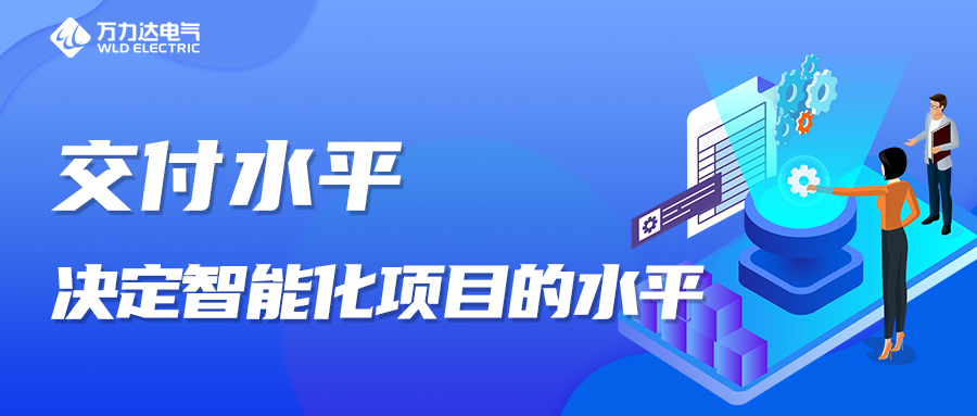 交付水平，决定智能化项主张水平！