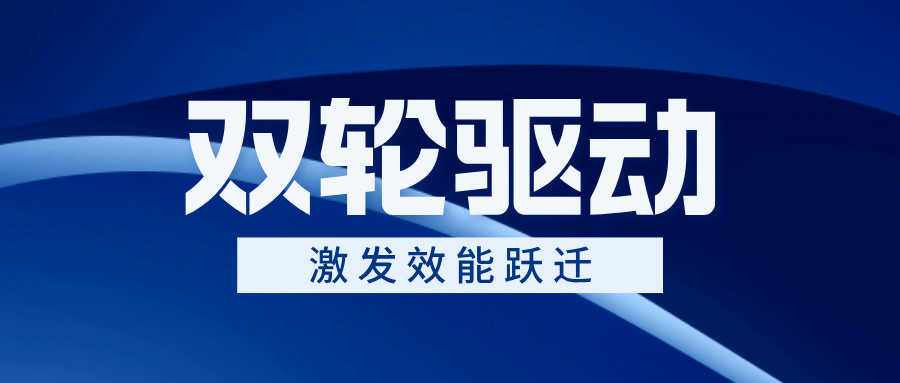 以“双轮驱动”引发效力跃迁——bevictor伟德电气跨部门协同作战交出亮眼成就