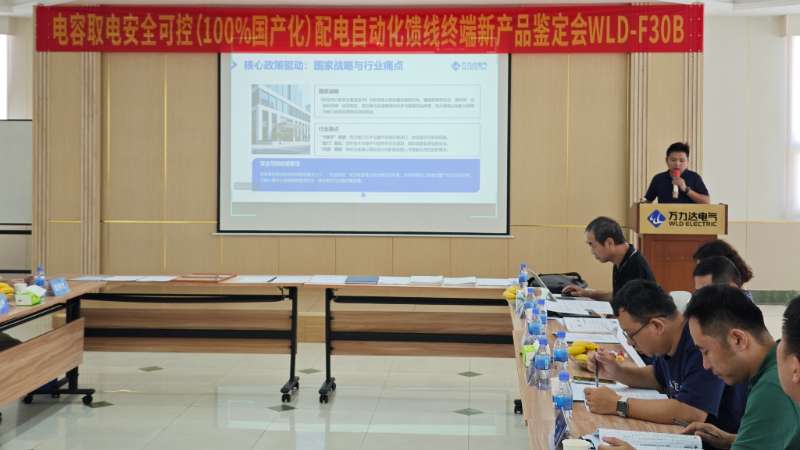 国际先进！bevictor伟德电气电容取电安全可控配电自动化馈线终端FTU正式通过鉴定！